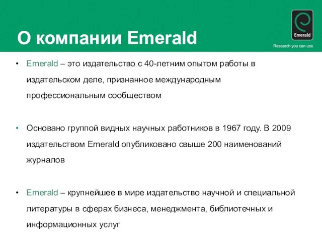 О компании Emerald Emerald – это издательство с 40-летним опытом работы в