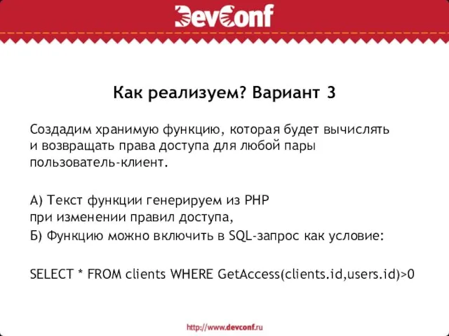 Как реализуем? Вариант 3 Создадим хранимую функцию, которая будет вычислять и возвращать