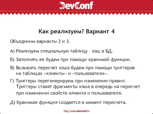 Как реализуем? Вариант 4 Объединим варианты 2 и 3. А) Реализуем специальную