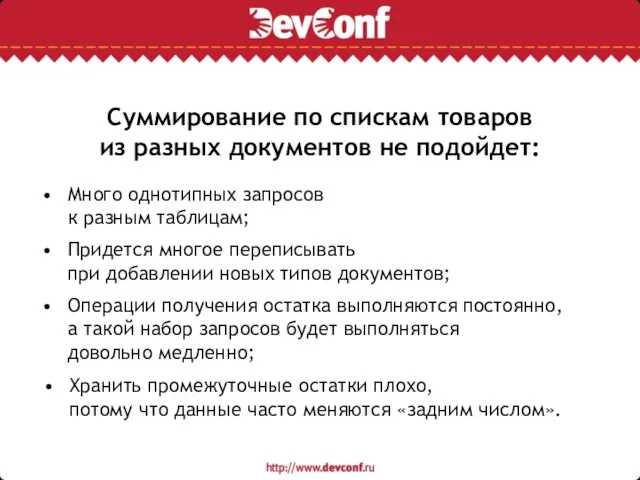 Суммирование по спискам товаров из разных документов не подойдет: Много однотипных запросов