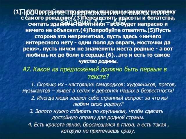 Прочитайте предложения и выполните задания А7 – А12. (1)…(2)Просто чувство родины присуще