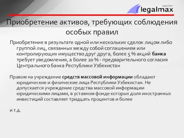 Приобретение в результате одной или нескольких сделок лицом либо группой лиц, связанных