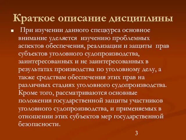 Краткое описание дисциплины При изучении данного спецкурса основное внимание уделяется изучению проблемных