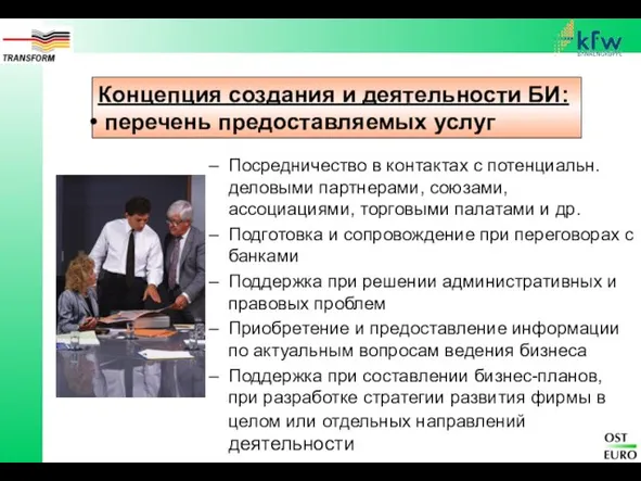 Посредничество в контактах с потенциальн. деловыми партнерами, союзами, ассоциациями, торговыми палатами и