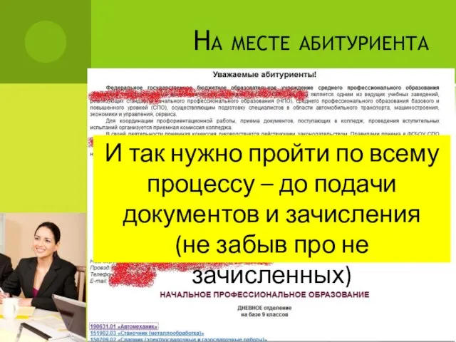 Где он может получить информацию: Рекламные модули в газетах Листовки, буклеты Сайт