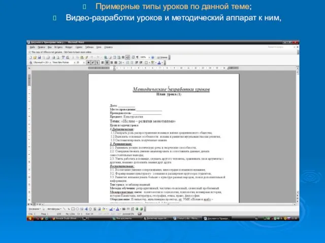 Примерные типы уроков по данной теме; Видео-разработки уроков и методический аппарат к ним,