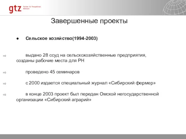 ● Сельское хозяйство(1994-2003) выдано 28 ссуд на сельскохозяйственные предприятия, созданы рабочие места