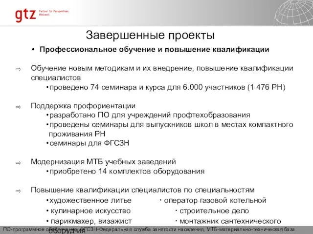 Профессиональное обучение и повышение квалификации Обучение новым методикам и их внедрение, повышение