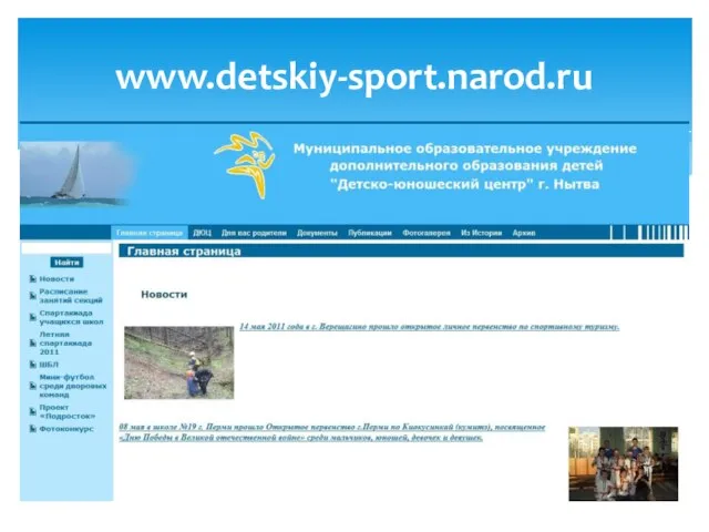 www.detskiy-sport.narod.ru