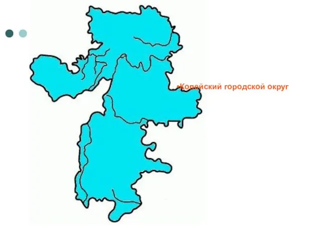 Копейский городской округ