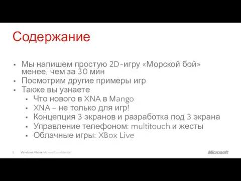 Содержание Мы напишем простую 2D-игру «Морской бой» менее, чем за 30 мин