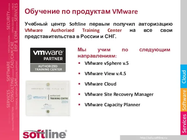 Обучение по продуктам VMware Учебный центр Softline первым получил авторизацию VMware Authorized