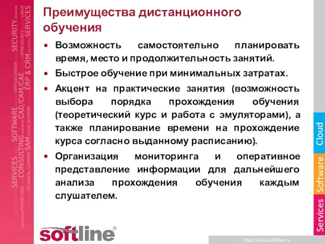 Преимущества дистанционного обучения Возможность самостоятельно планировать время, место и продолжительность занятий. Быстрое