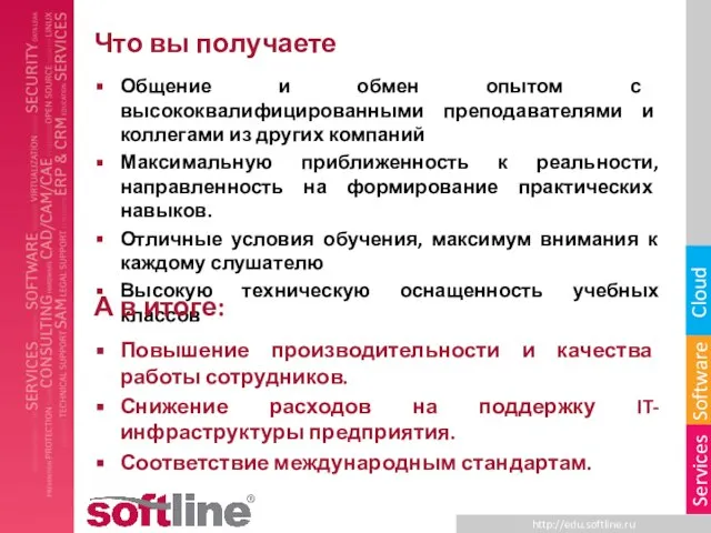 Что вы получаете Общение и обмен опытом с высококвалифицированными преподавателями и коллегами