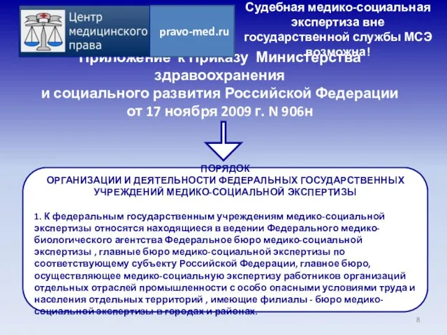 Приложение к Приказу Министерства здравоохранения и социального развития Российской Федерации от 17