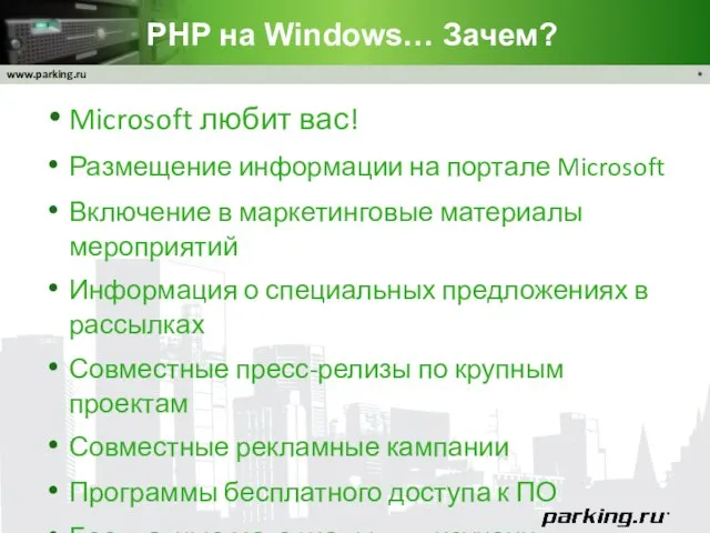 PHP на Windows… Зачем? Microsoft любит вас! Размещение информации на портале Microsoft