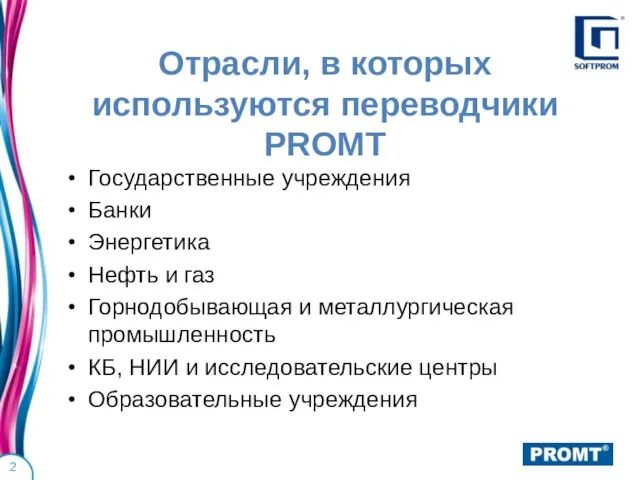 Государственные учреждения Банки Энергетика Нефть и газ Горнодобывающая и металлургическая промышленность КБ,