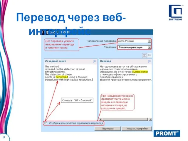 Перевод через веб-интерфейс