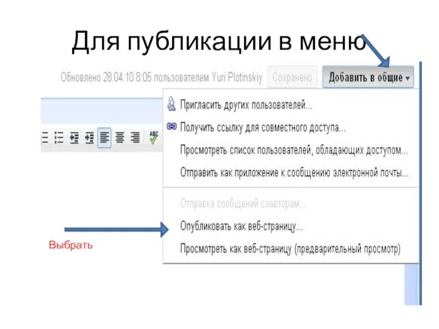 Для публикации в меню Выбрать