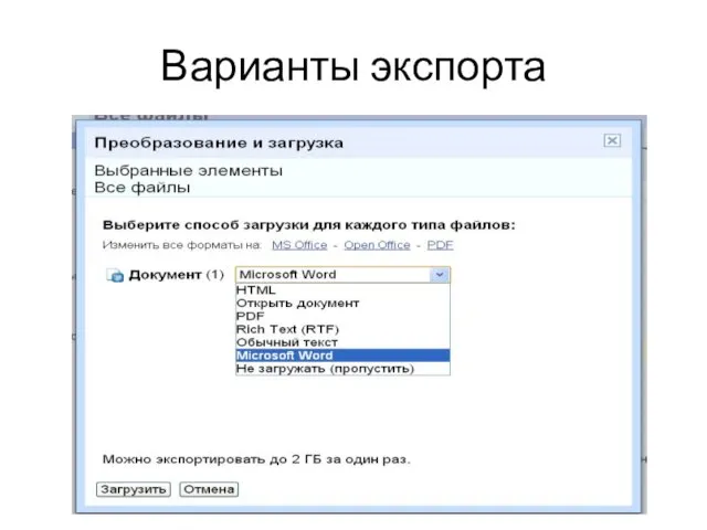 Варианты экспорта