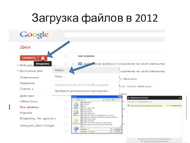 Загрузка файлов в 2012