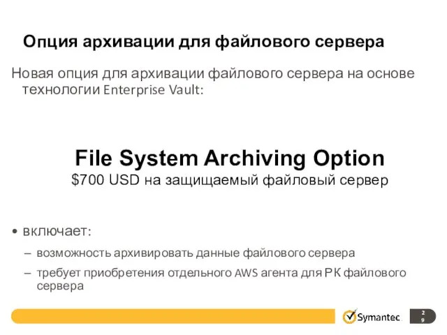Опция архивации для файлового сервера Новая опция для архивации файлового сервера на