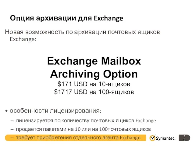 Опция архивации для Exchange Новая возможность по архивации почтовых ящиков Exchange: особенности