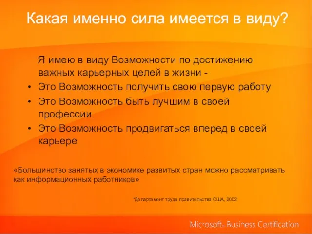 Какая именно сила имеется в виду? Я имею в виду Возможности по