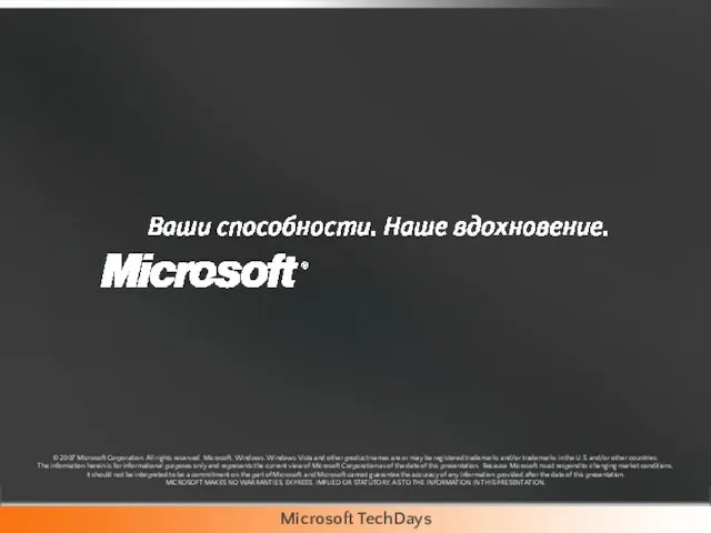 © 2007 Microsoft Corporation. All rights reserved. Microsoft, Windows, Windows Vista and