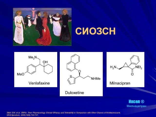 СИОЗСН Stahl S.M. et al. SNRIs: Their Pharmacology, Clinical Efficacy, and Tolerability