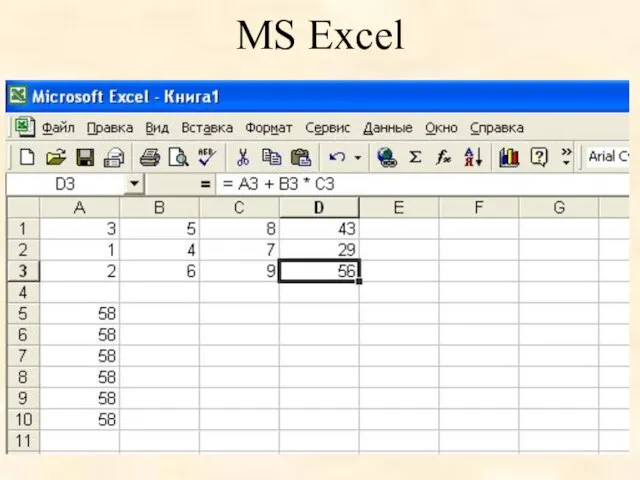 MS Excel