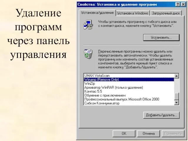 Удаление программ через панель управления