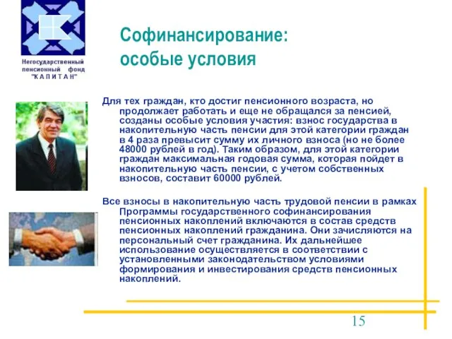 Для тех граждан, кто достиг пенсионного возраста, но продолжает работать и еще