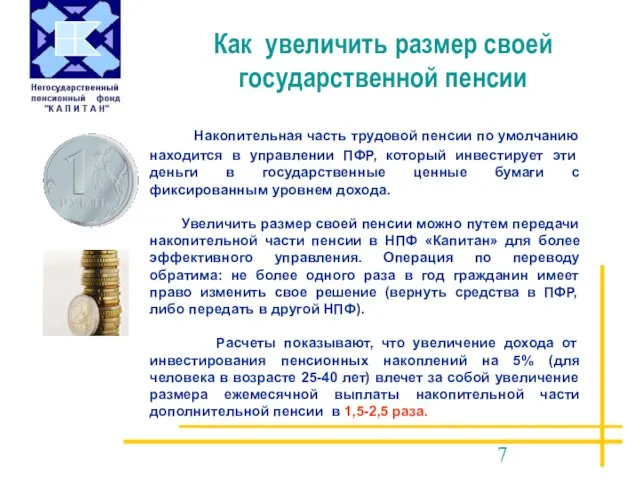 Как увеличить размер своей государственной пенсии Накопительная часть трудовой пенсии по умолчанию