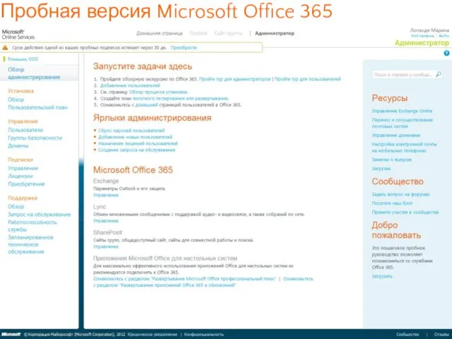 Пробная версия Microsoft Office 365