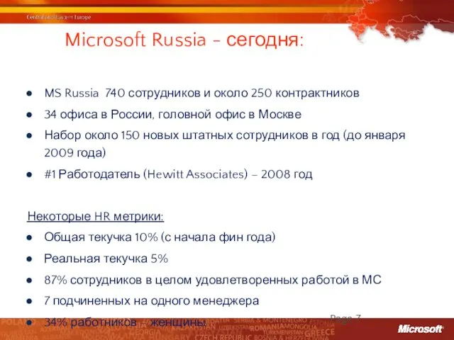 Microsoft Russia - сегодня: MS Russia 740 сотрудников и около 250 контрактников