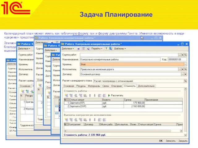 Задача Планирование Календарный план может иметь как табличную форму, так и форму