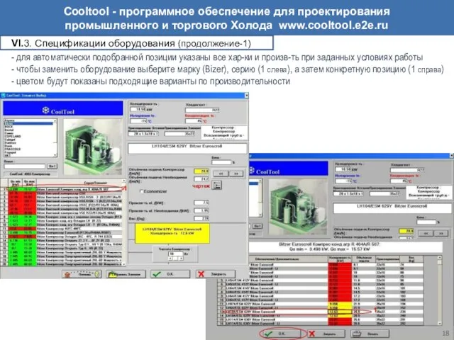 VI.3. Спецификации оборудования (продолжение-1) - для автоматически подобранной позиции указаны все хар-ки