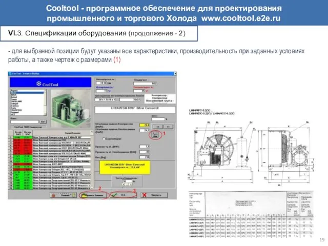 VI.3. Спецификации оборудования (продолжение - 2) - для выбранной позиции будут указаны