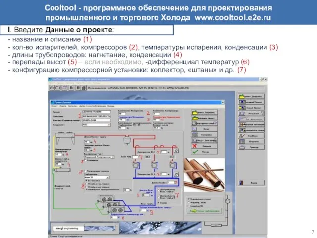 I. Введите Данные о проекте: - название и описание (1) - кол-во