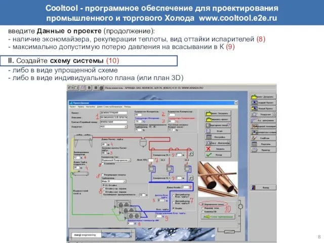 введите Данные о проекте (продолжение): - наличие экономайзера, рекуперации теплоты, вид оттайки