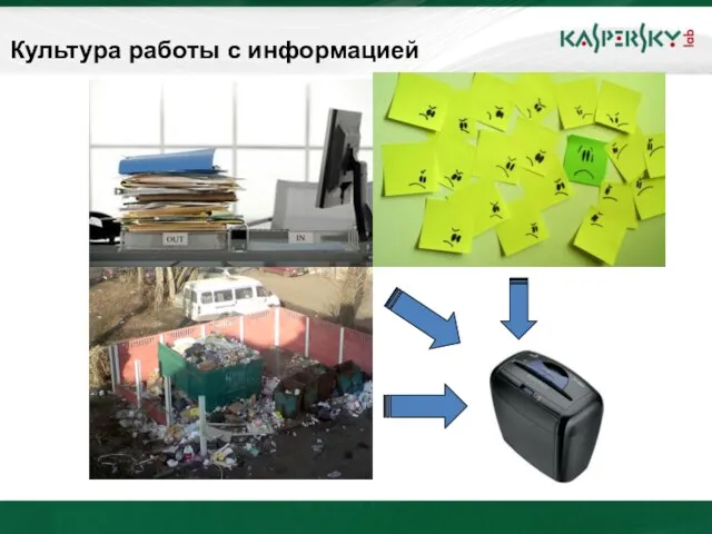 Культура работы с информацией