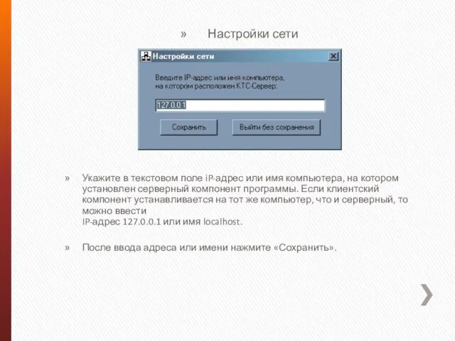 Укажите в текстовом поле iP-адрес или имя компьютера, на котором установлен серверный