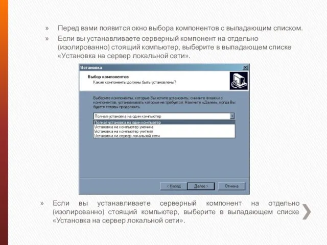 Перед вами появится окно выбора компонентов с выпадающим списком. Если вы устанавливаете