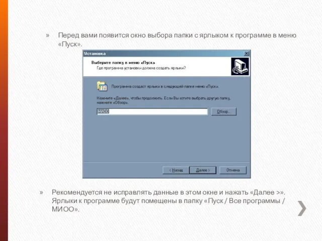 Перед вами появится окно выбора папки с ярлыком к программе в меню