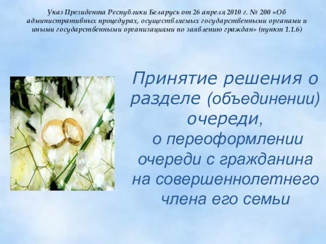 Указ Президента Республики Беларусь от 26 апреля 2010 г. № 200 «Об