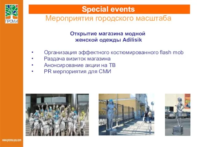 Special events Мероприятия городского масштаба Открытие магазина модной женской одежды Adilisik Организация