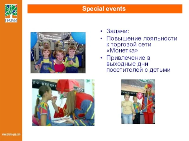 Special events Задачи: Повышение лояльности к торговой сети «Монетка» Привлечение в выходные дни посетителей с детьми