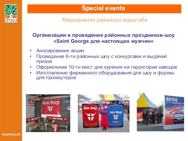 Special events Мероприятия районного масштаба Организация и проведение районных праздников-шоу «Saint George