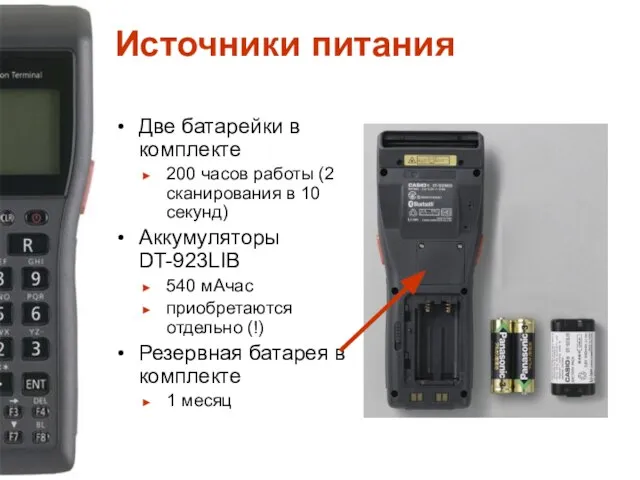 Источники питания Две батарейки в комплекте 200 часов работы (2 сканирования в